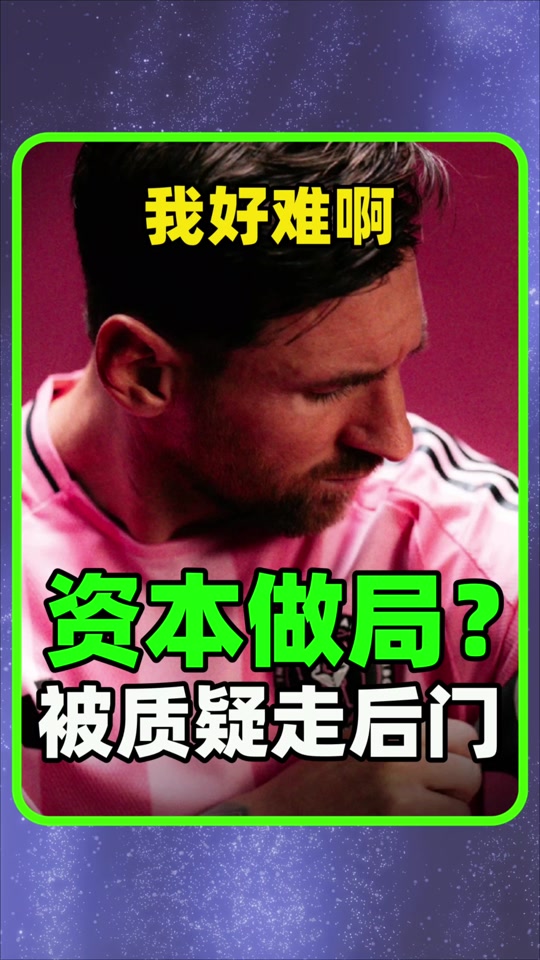 包含国米回归首秀大放异彩，梅西主场球迷高呼名字的词条